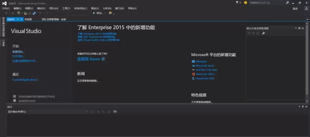 VS2015中怎么创建C语言文件