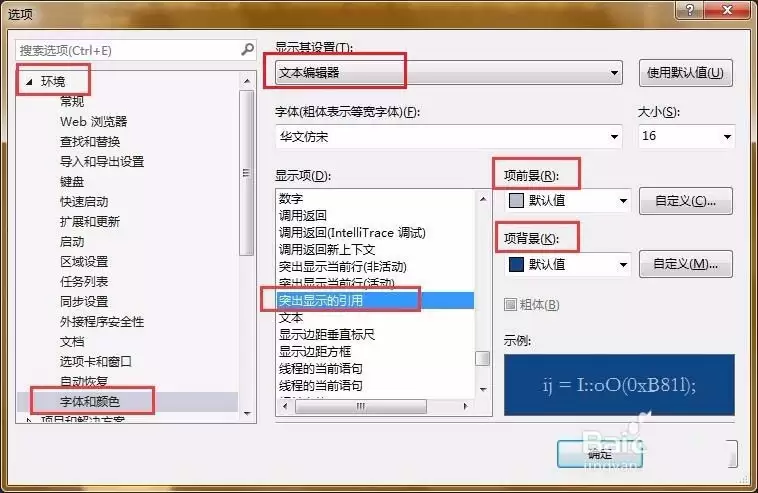 vs2013同名变量或函数高亮显示怎么设置