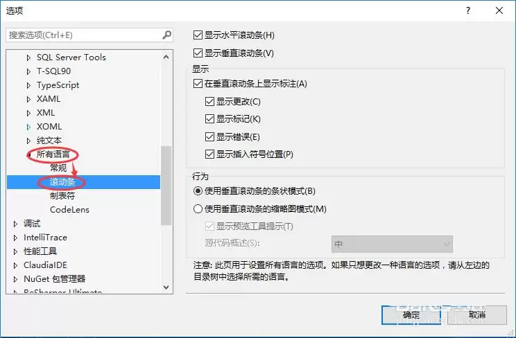 VS2012垂直滚动条缩略图模式怎么开启和关闭