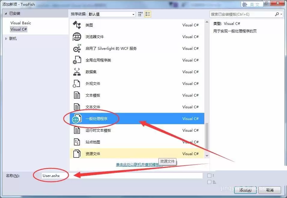 VisualStudio怎么给网站添加用户文件