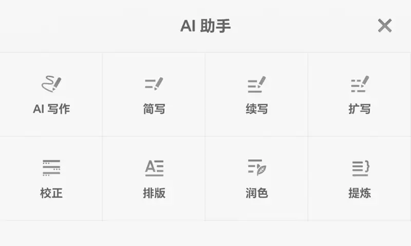 锤子便签安卓版 4.0 正式版更新：新增会员 AI 助手功能