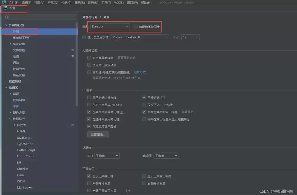 webstorm怎么修改字体大小和背景颜色及图片
