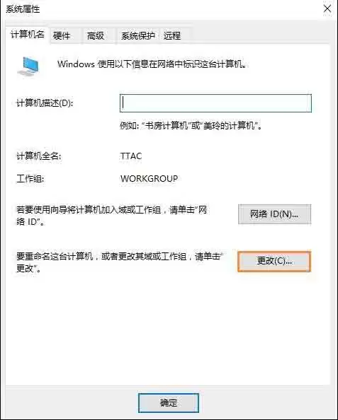 win10电脑如何加入工作组？