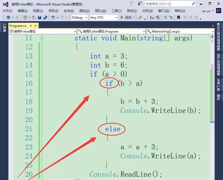 vs2015怎么使用if else语句