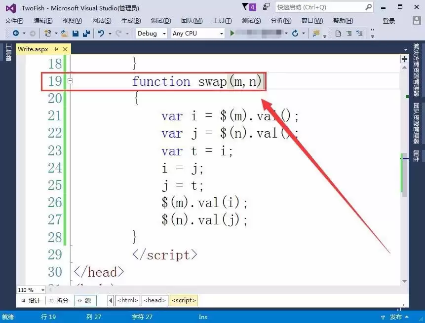 Visual Studio 2015网页中的两个函数怎么互换
