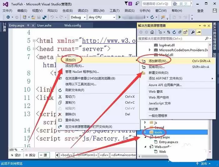VisualStudio怎么给网站添加用户文件