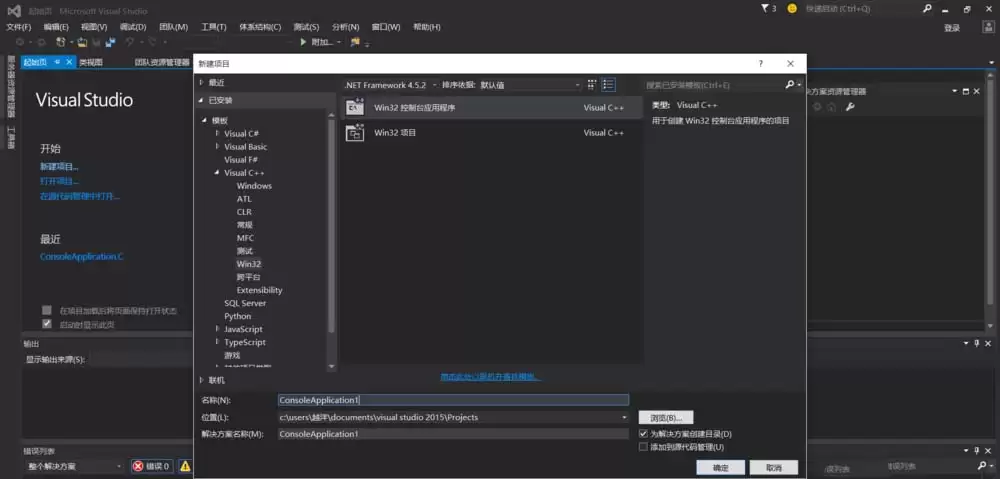 VS2015中怎么创建C语言文件