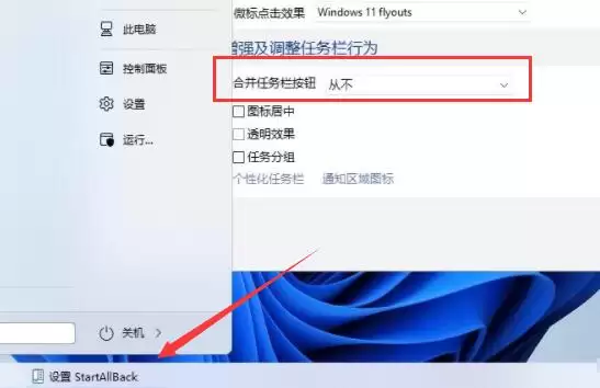 想知道win11怎么修改任务栏合并