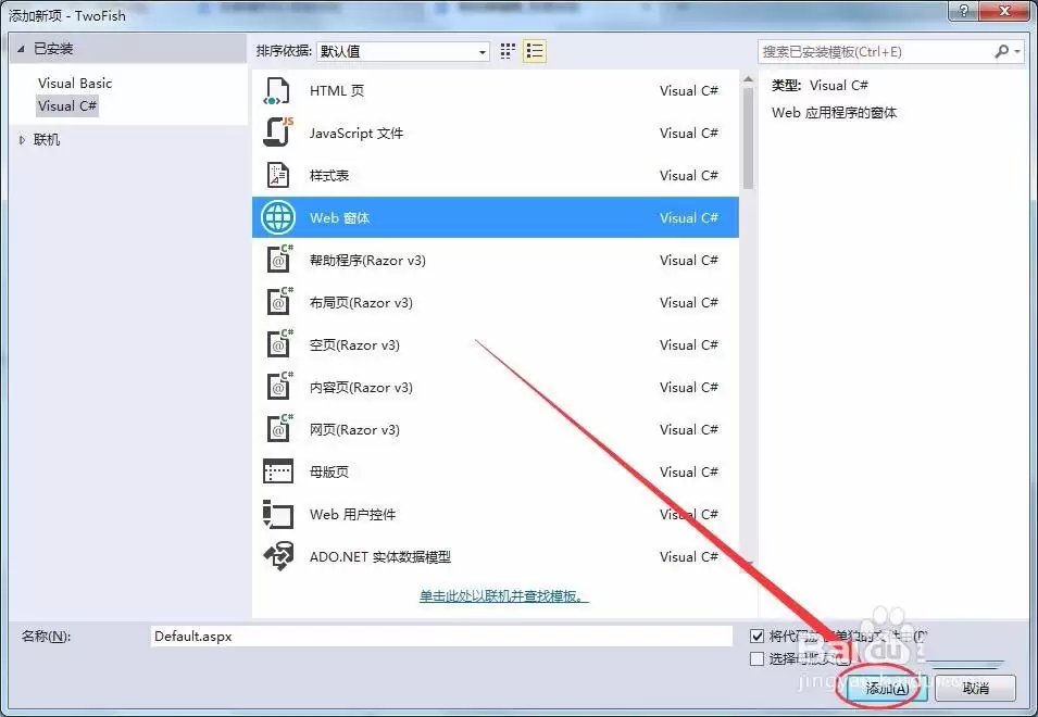 VisualStudio怎么新建网页页面
