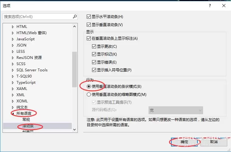 VS2012垂直滚动条缩略图模式怎么开启和关闭