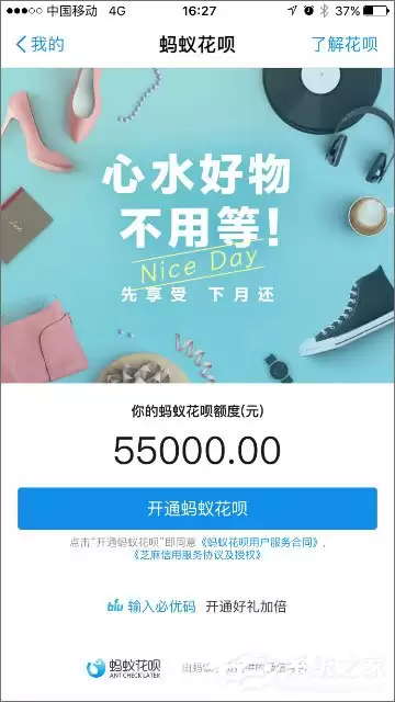 支付宝蚂蚁花呗怎么开通？开通蚂蚁花呗步骤