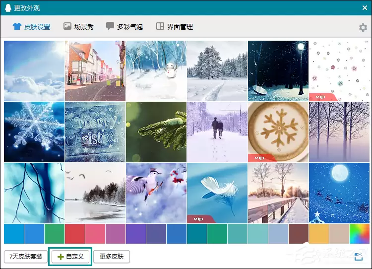 QQ界面皮肤怎么设置？如何修改QQ主界面皮肤？