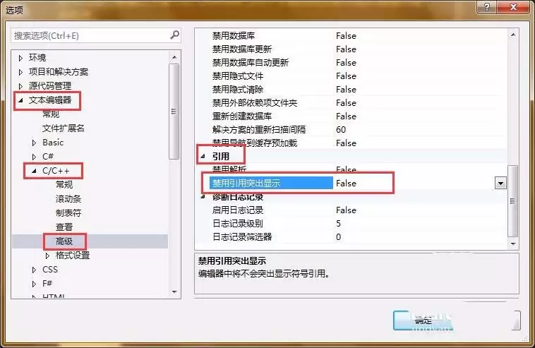 vs2013同名变量或函数高亮显示怎么设置