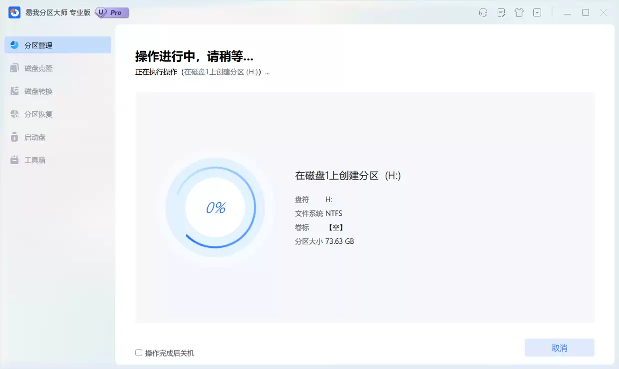 步骤5：查看新建分区