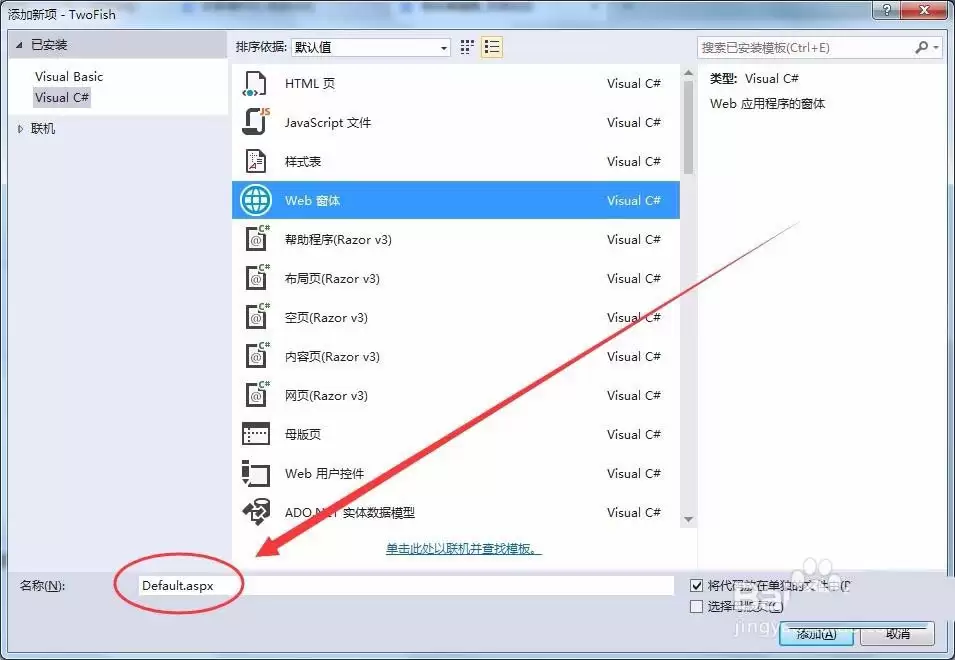 VisualStudio怎么新建网页页面