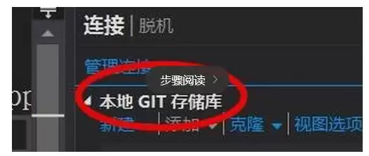 VSCode怎么添加本地GIT储存库并克隆