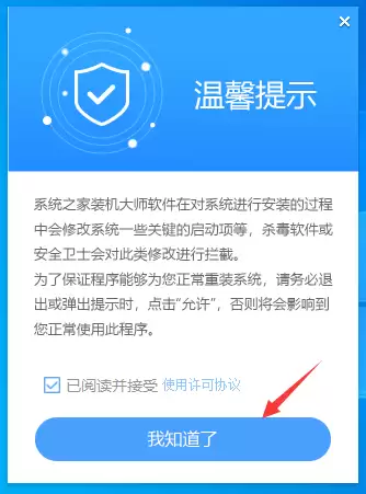 惠普ENVY13笔记本电脑一键重装系统教程