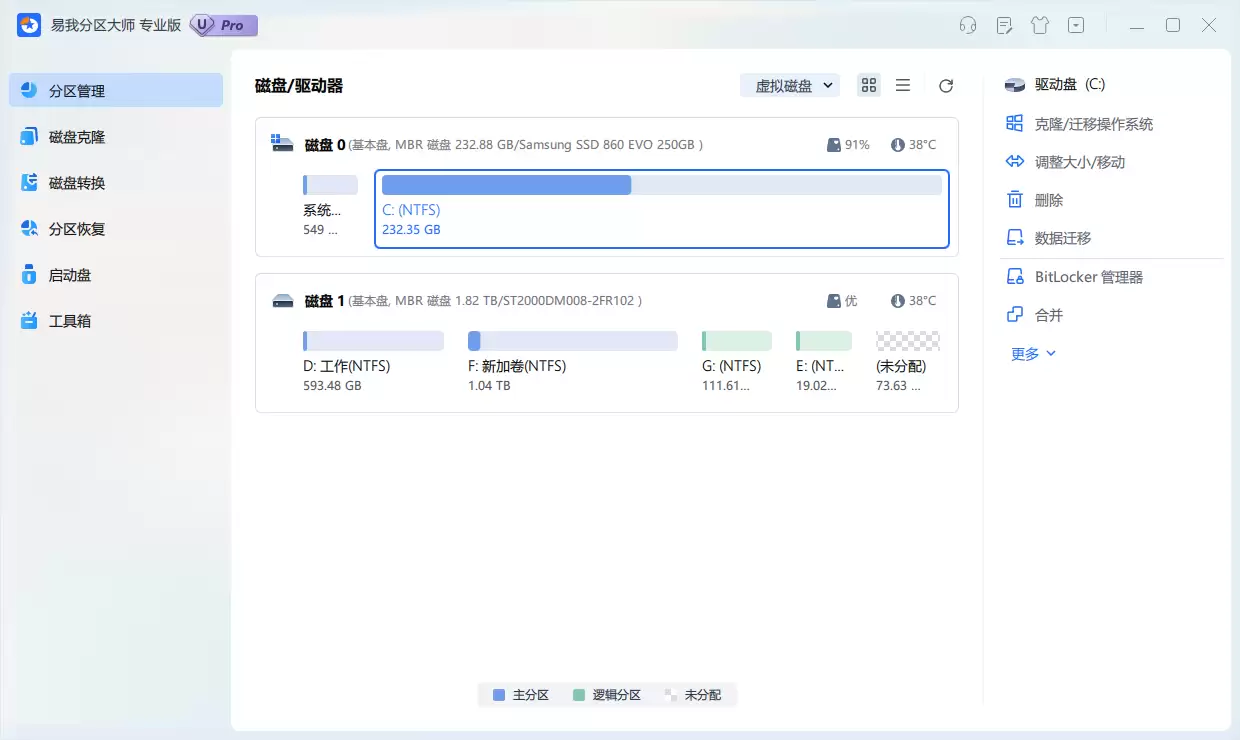 易我分区大师主界面，展示硬盘分区情况