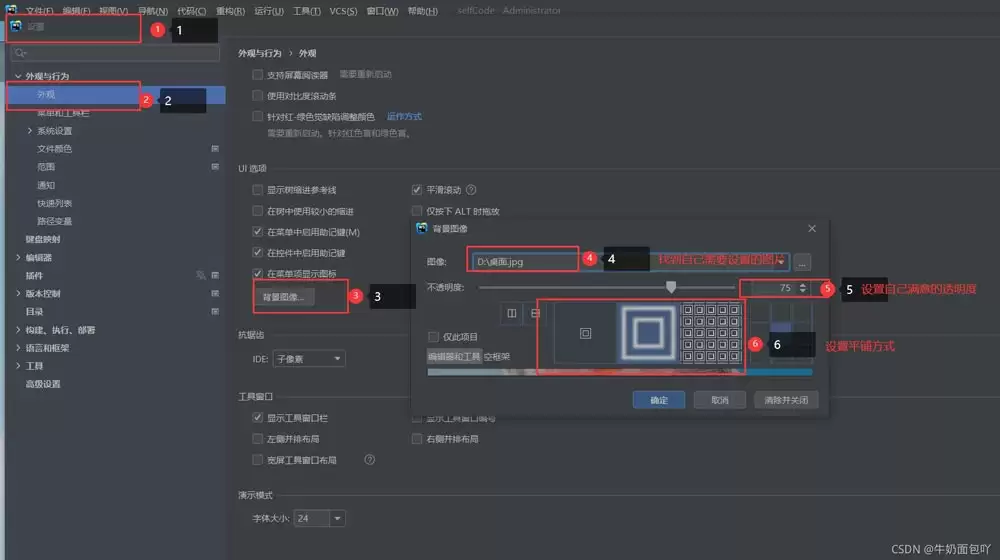 webstorm怎么修改字体大小和背景颜色及图片