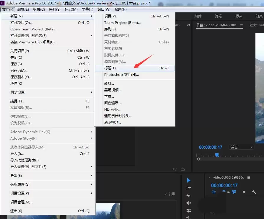 premiere怎么制作文字镂空的效果
