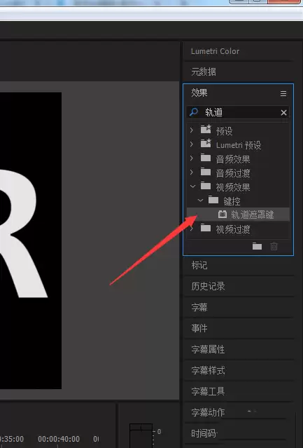 premiere怎么制作文字镂空的效果