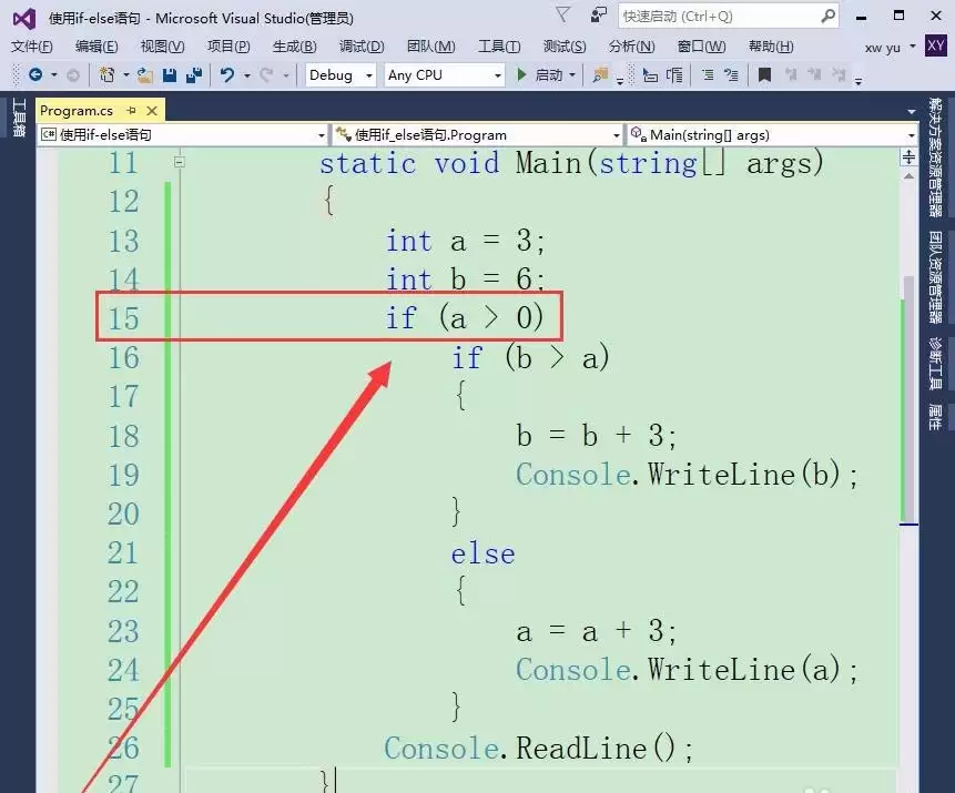 vs2015怎么使用if else语句