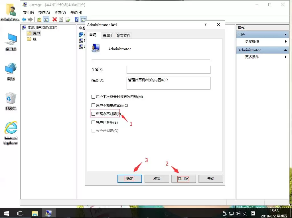 win10系统提示“密码已过期，需要更换”如何解决？