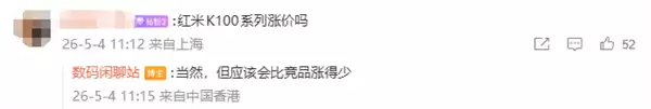REDMI K100系列要涨价了！比竞品涨得少