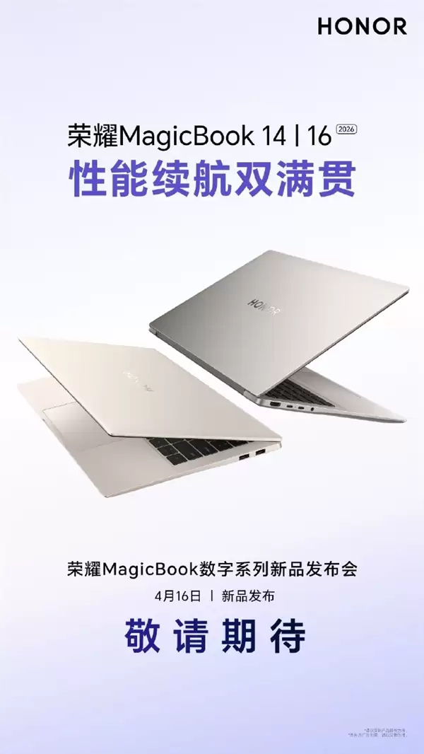 荣耀一口气推出三款笔记本：游戏本+两款轻薄本齐发