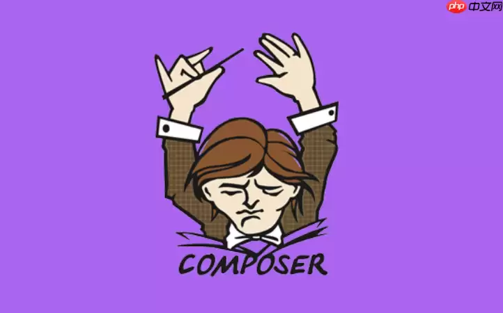 优化存储开销：清理Composer全局缓存释放服务器磁盘空间