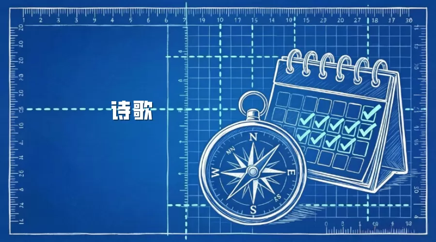 诗歌