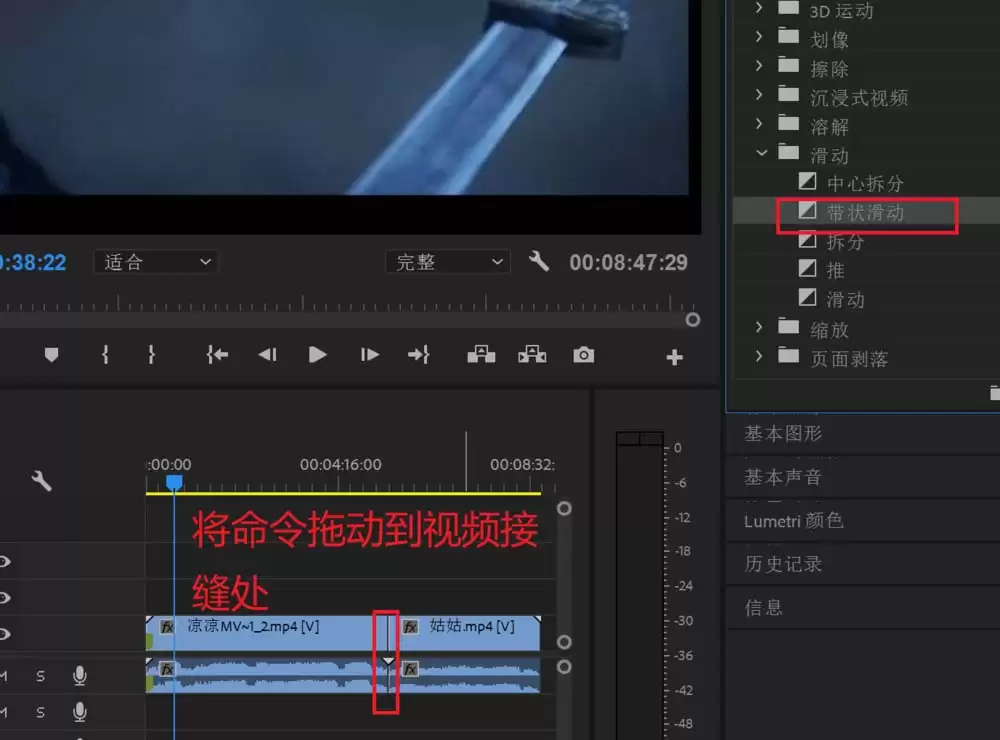 Premiere2018视频怎么添加带状滑动过渡效果