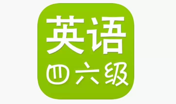 2026四六级官网准考证入口在哪里 最新四六级准考证打印网站入口 - 本站