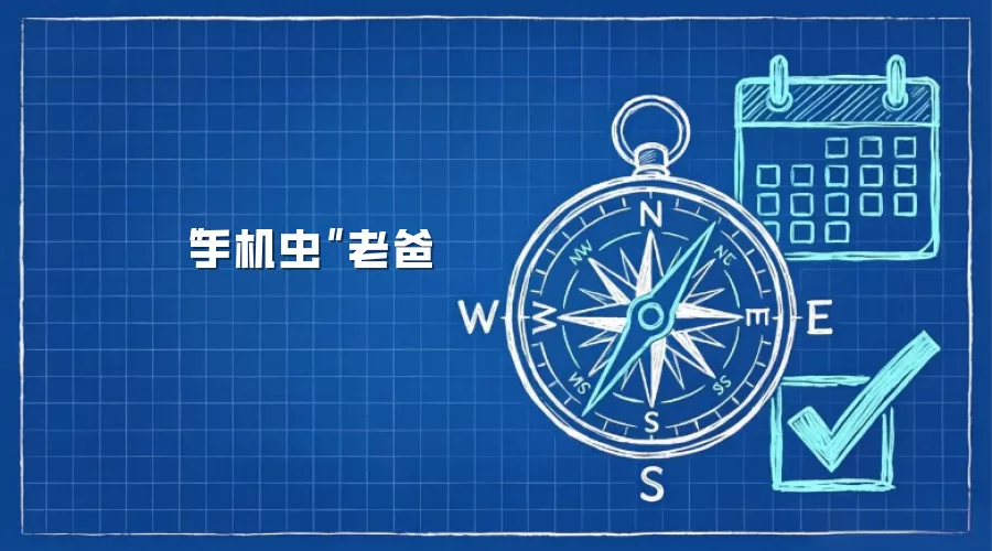 “手机虫”老爸
