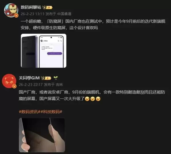 国产供应链早就有的防窥屏 咋就给三星抢先了？