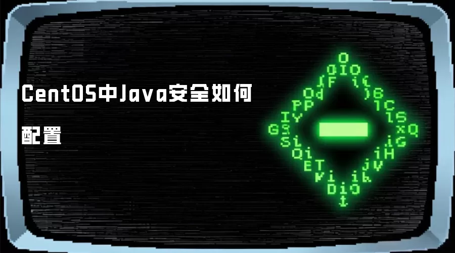 CentOS中Ja va安全如何配置