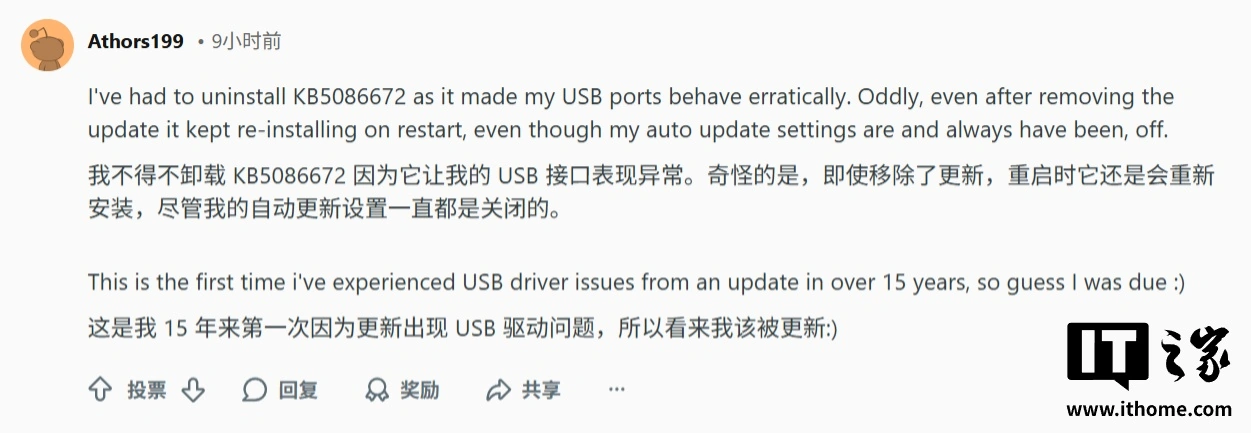 微软 Win11“救火补丁”再出 BUG，用户反馈网络故障、USB 接口异常等