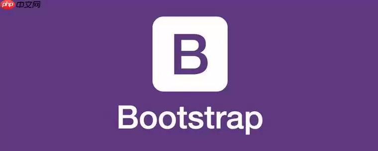 Bootstrap 如何实现图片圆角和圆形处理 Bootstrap 图片形状优缺点