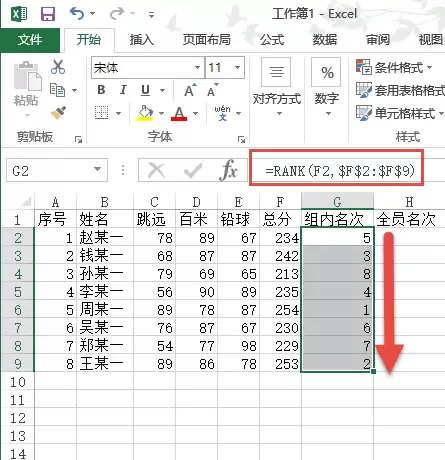 如何使用Excel表格的RANK函数进行跨表