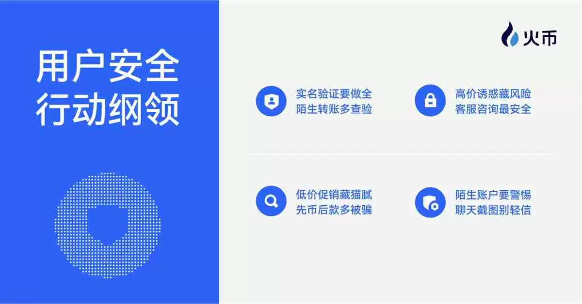火币HTX OTC 7月风控月报：全力守护用户资产安全