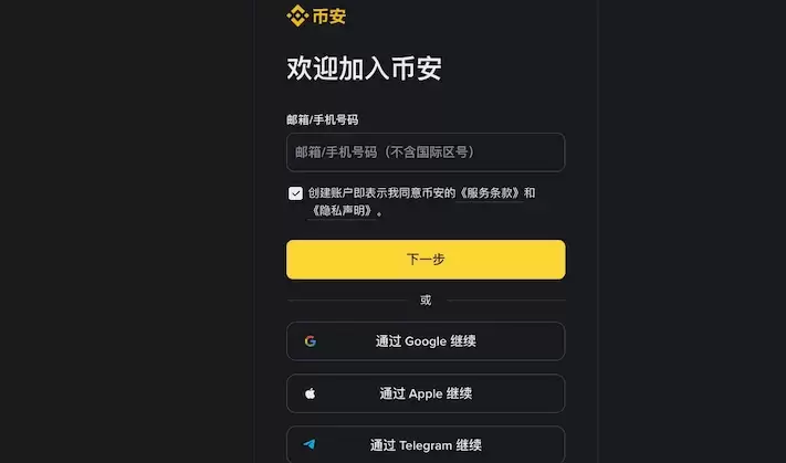 币安老用户注册后怎么填写邀请码获得返佣 - php中文网