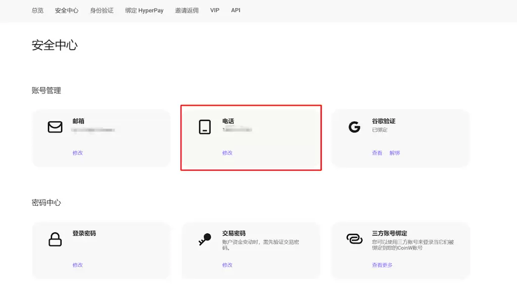如何修改已注册的虚拟货币账户邮箱/手机号码？ - php中文网