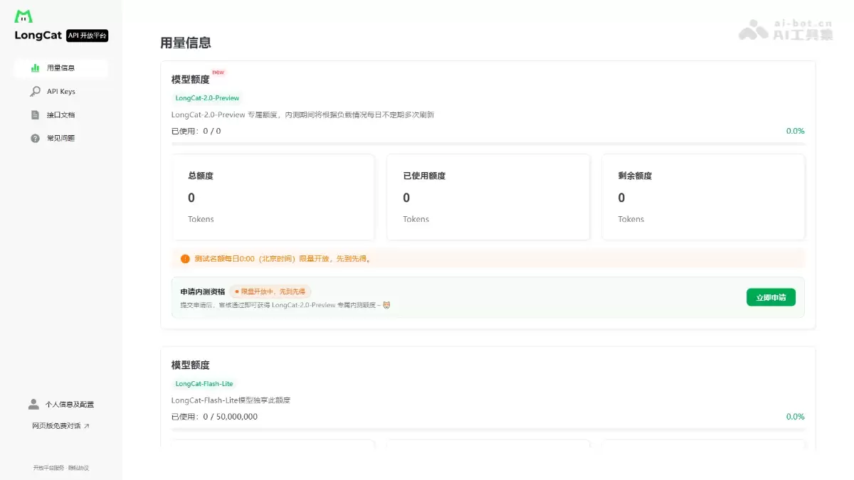 LongCat-2.0-Preview – 美团推出的万亿参数级大模型预览版