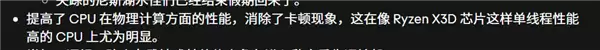 AMD锐龙X3D快到把游戏跑崩了！官方出手修复