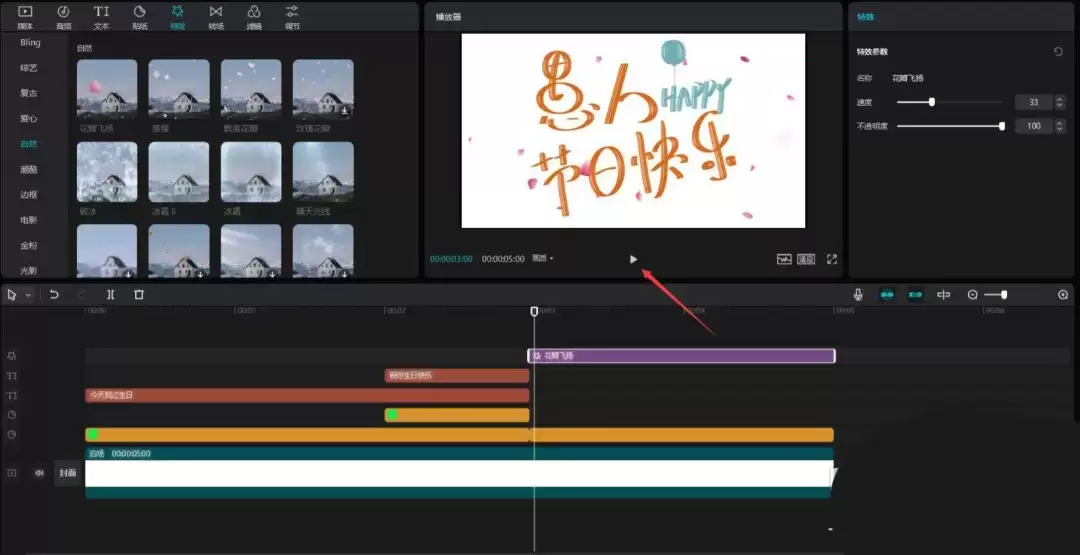 怎么用剪映制作愚人节片头