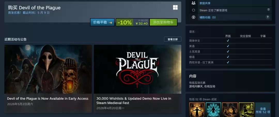 合作恐怖游戏《Devil of the Plague》登陆Steam EA