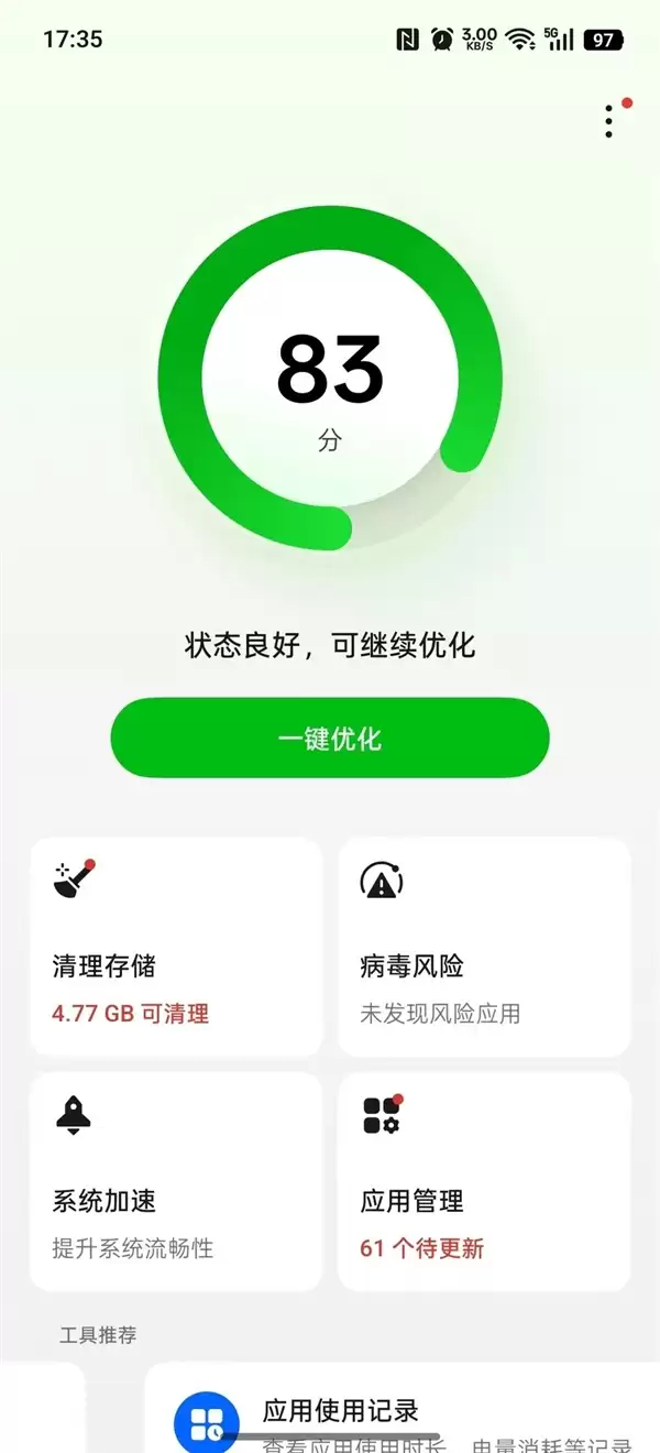 老手机越用越卡：4招让你的老手机复活