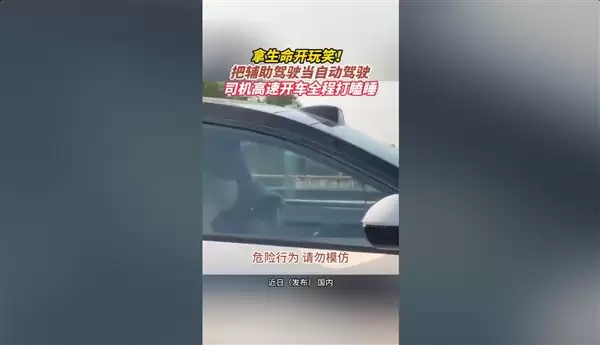 高速上一车辆主副驾疑在睡觉：手不在方向盘上