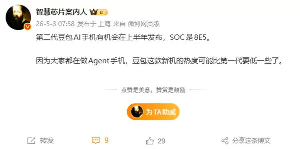 豆包二代AI手机上半年发布：搭载第五代骁龙8至尊版