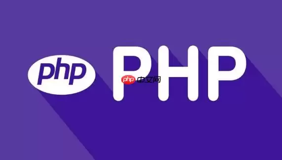 PHP如何防止邮件伪造发送_PHP防止邮件伪造发送方法【安全】